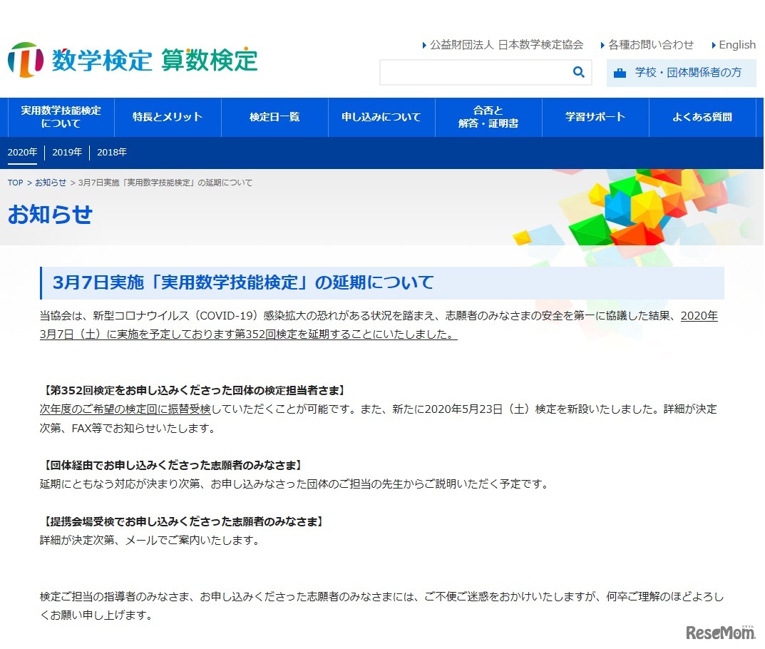 日本数学検定協会