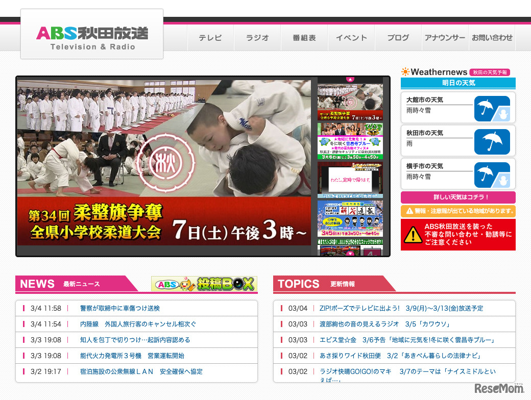 【高校受験2020】秋田県公立高入試、テレビ解答速報3/5午後3時50分より