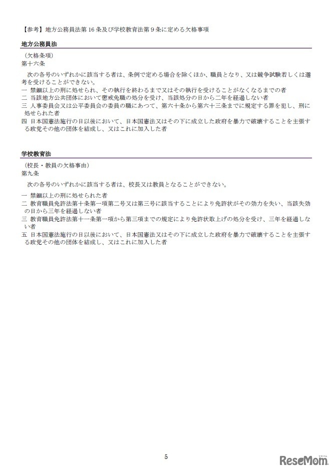 横浜市公立学校長の募集要項