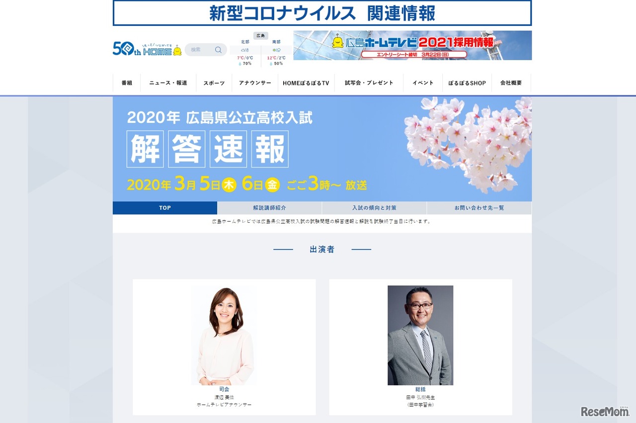 2020年広島県公立高校入試解答速報