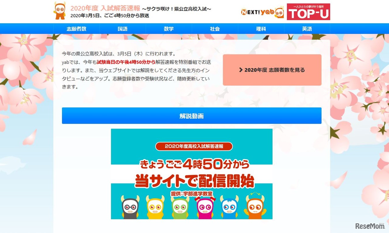 yab山口朝日 2020年度入試解答速報