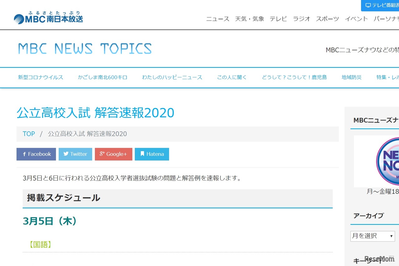 公立高校入試 解答速報2020