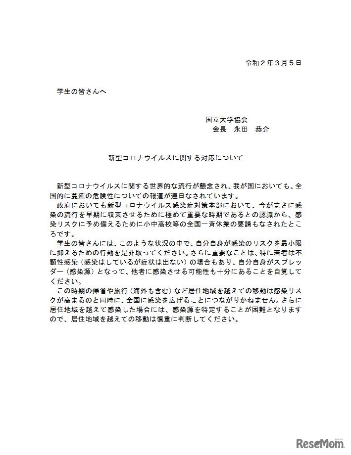 新型コロナウイルスに関する対応について