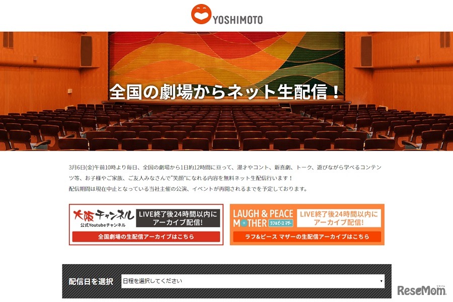 吉本興業無料生配信ライブ