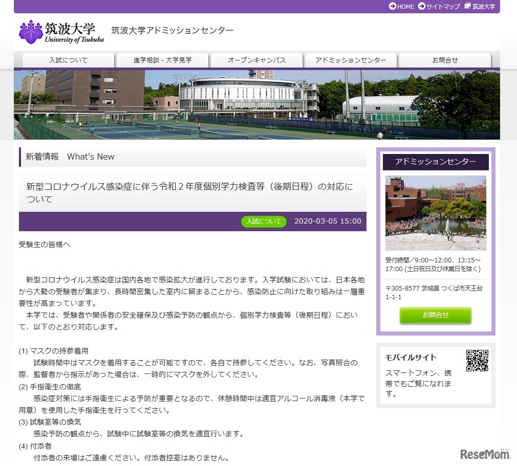 筑波大学