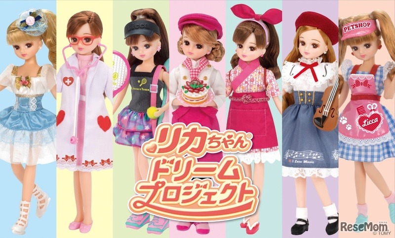 リカちゃんドリームプロジェクト　(c) TOMY
