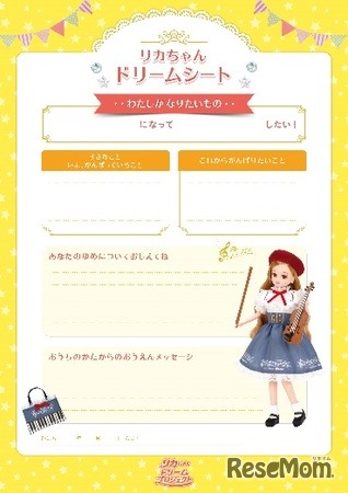 リカちゃんドリームシート　(c) TOMY