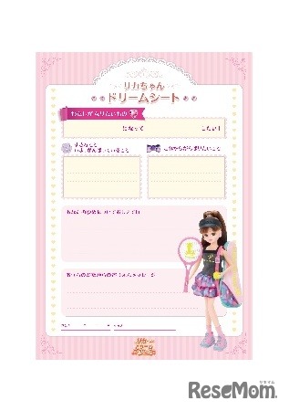 リカちゃんドリームシート　(c) TOMY