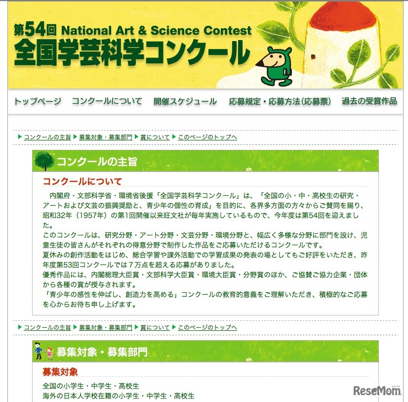 第54回全国学芸科学コンクール