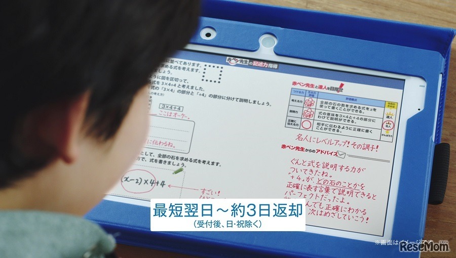 進研ゼミ小学講座CM「赤ペン先生」篇