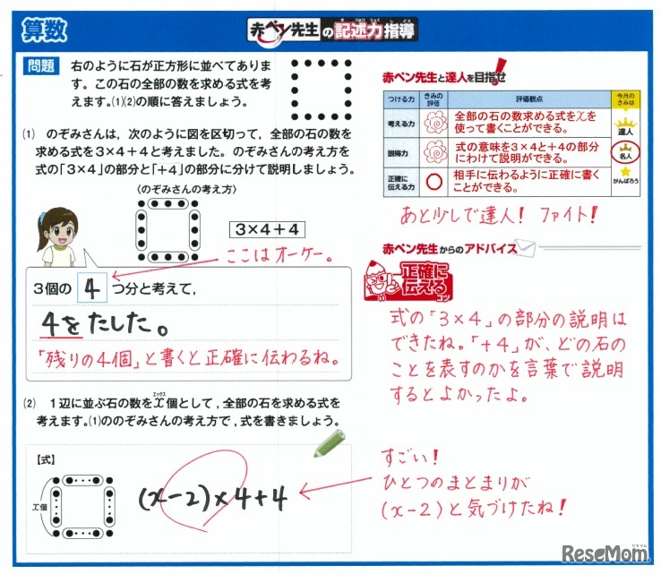 算数添削イメージ
