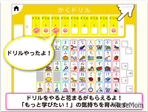 ゆびドリル：ひらがな