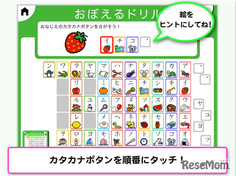 ゆびドリル：カタカナ