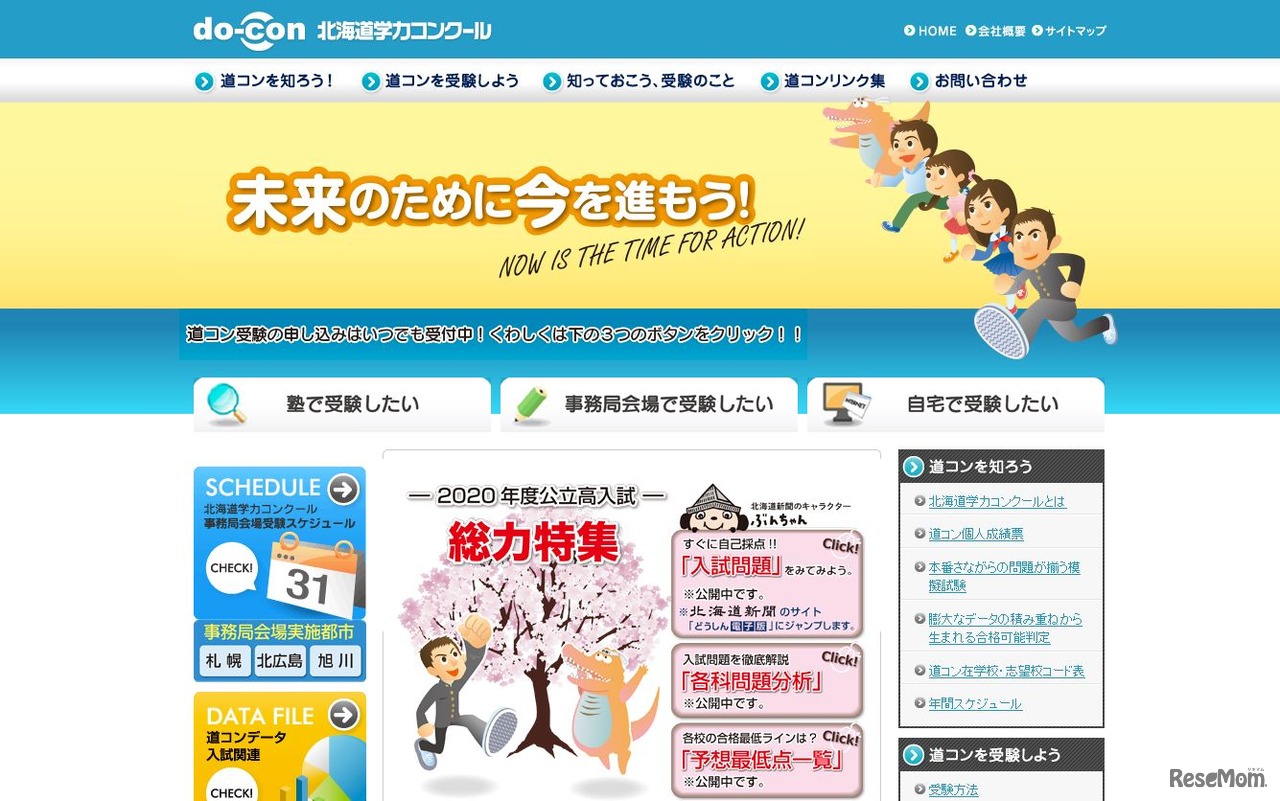 北海道学力コンクール