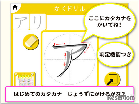 ゆびドリル：カタカナ