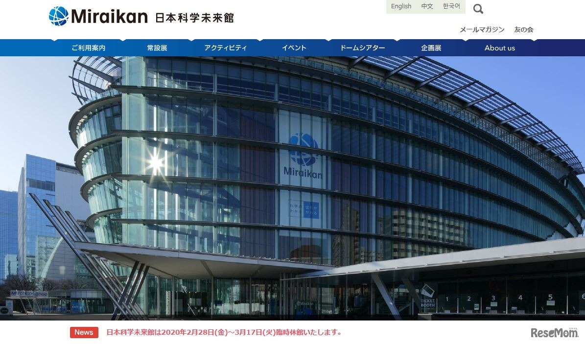 日本科学未来館