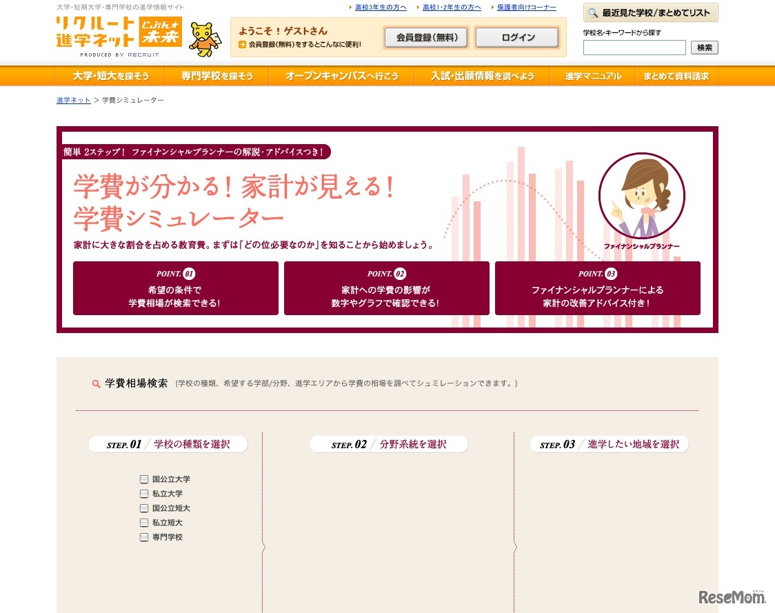 学費シミュレーター