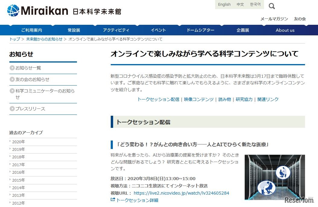 オンラインで楽しみながら学べる科学コンテンツ（一部）