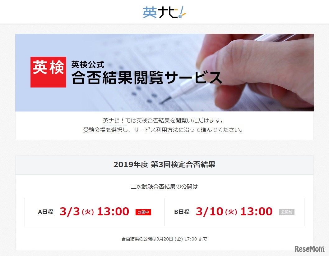 英ナビ！「合否結果閲覧サービス」