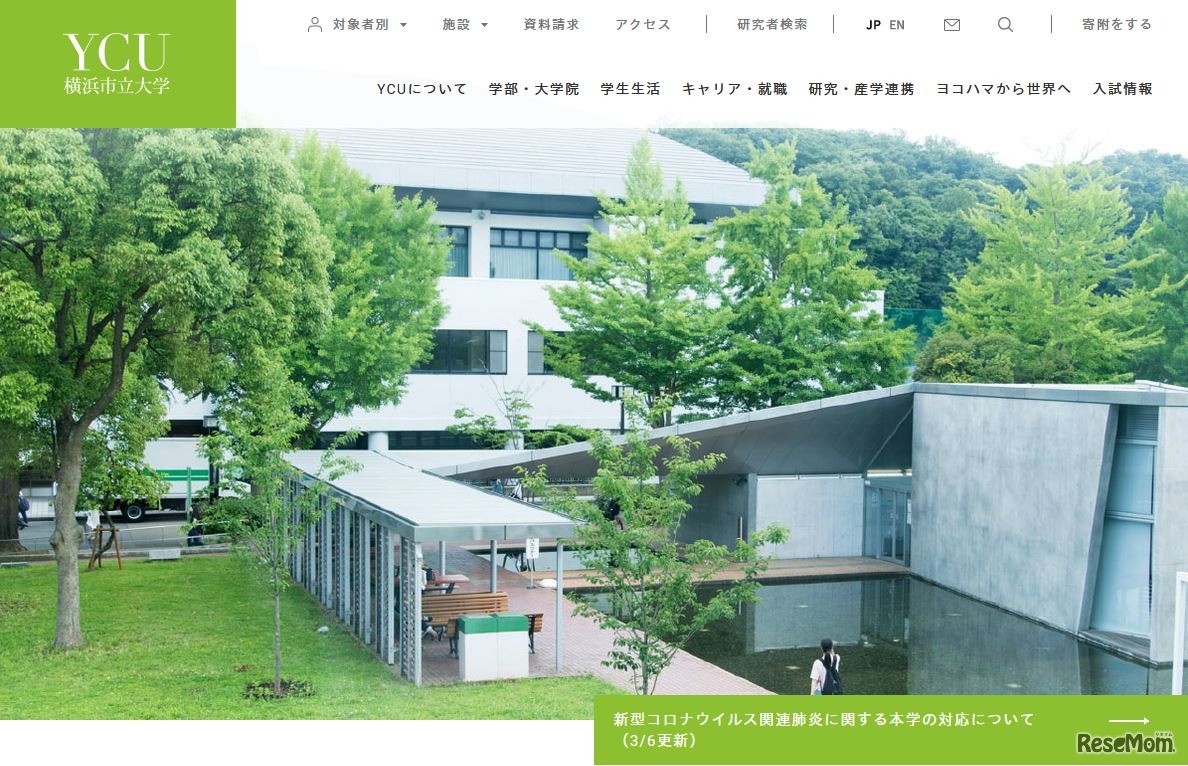 横浜市立大学