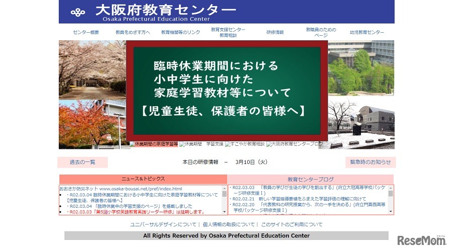 大阪府教育センター