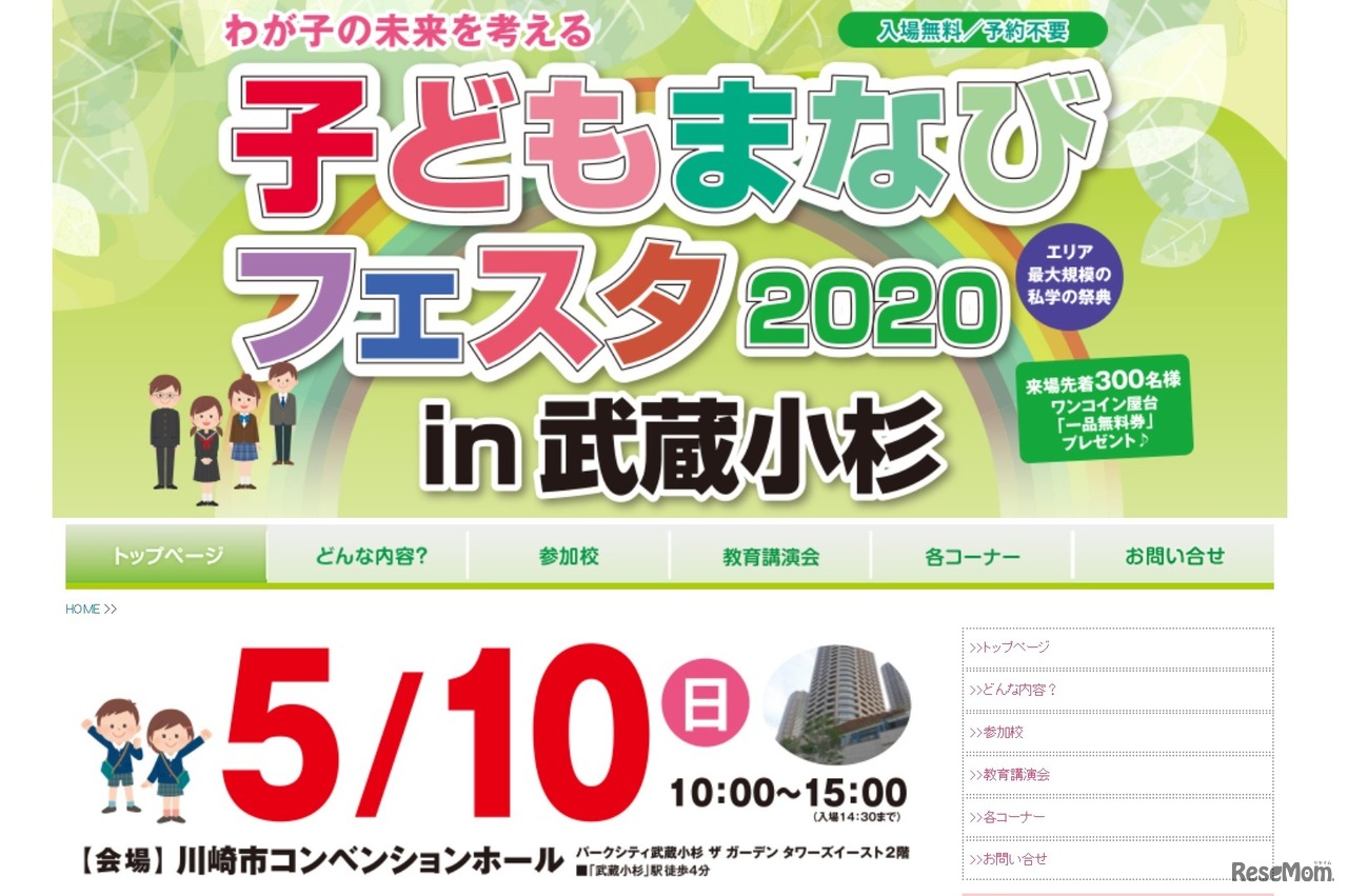 子どもまなびフェスタ2020in武蔵小杉