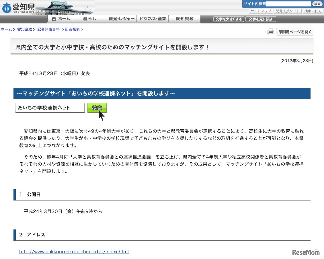 県内全ての大学と小中学校・高校のためのマッチングサイトを開設します