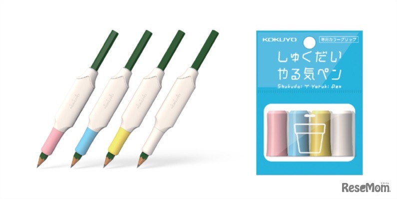 しゅくだいやる気ペン専用カラーグリップ