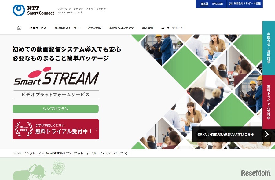 SmartSTREAMビデオプラットフォームサービス シンプルプラン