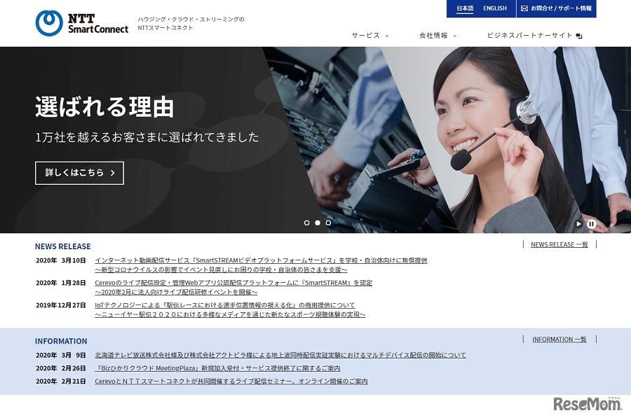 NTTスマートコネクト