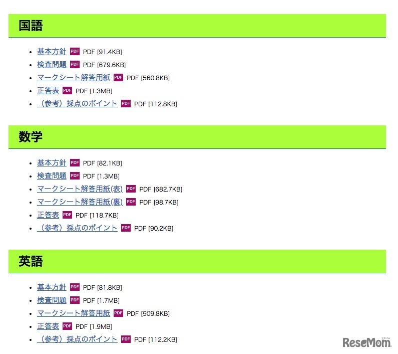 2020年度都立高等学校入学者選抜　学力検査問題および正答表（分割後期募集・全日制第二次募集）