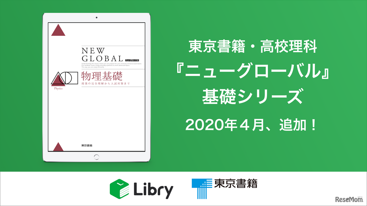 「ニューグローバル」基礎シリーズ