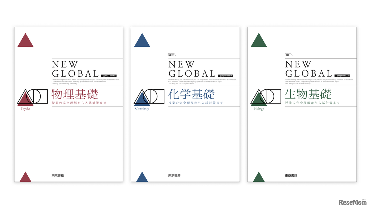 「ニューグローバル」基礎シリーズ提供予定書籍