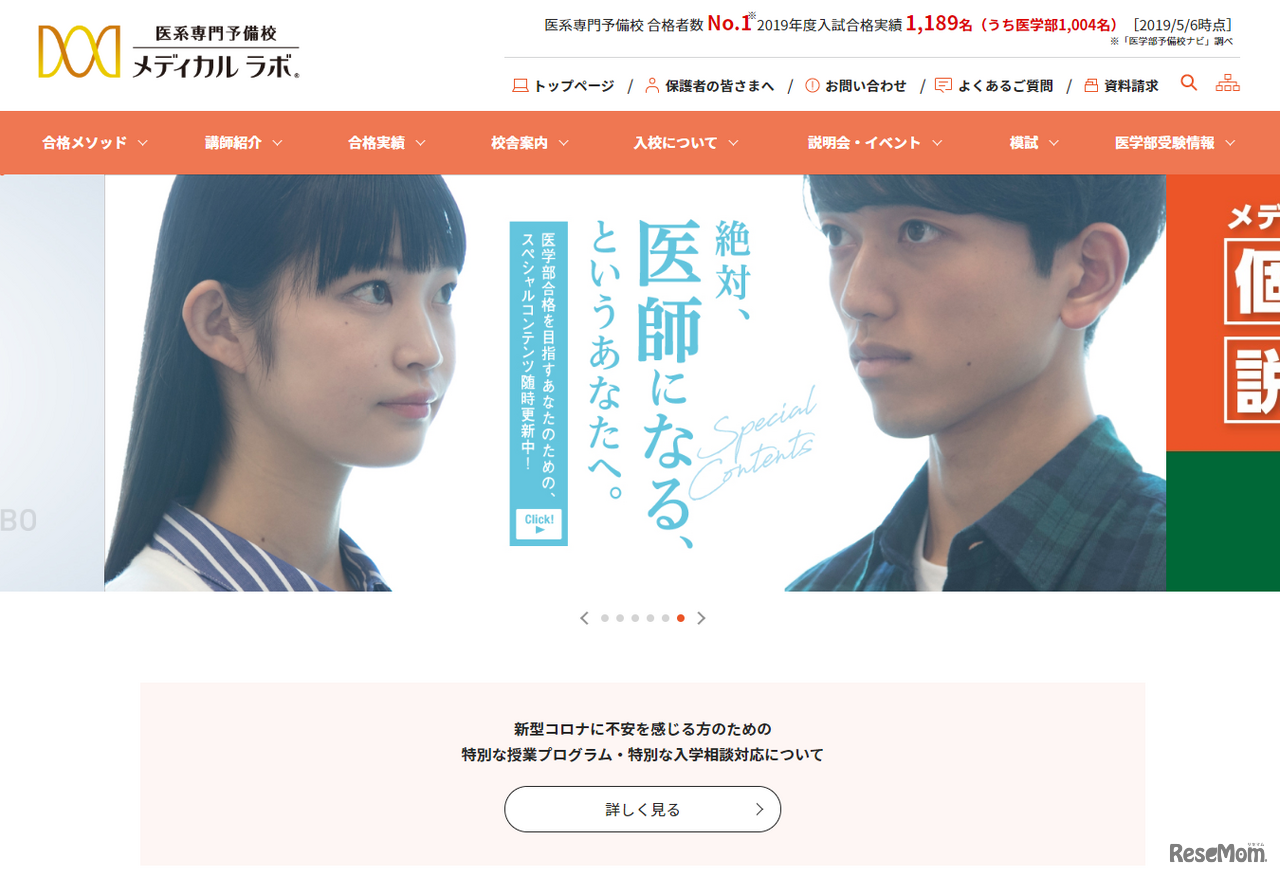 医系専門予備校メディカルラボ