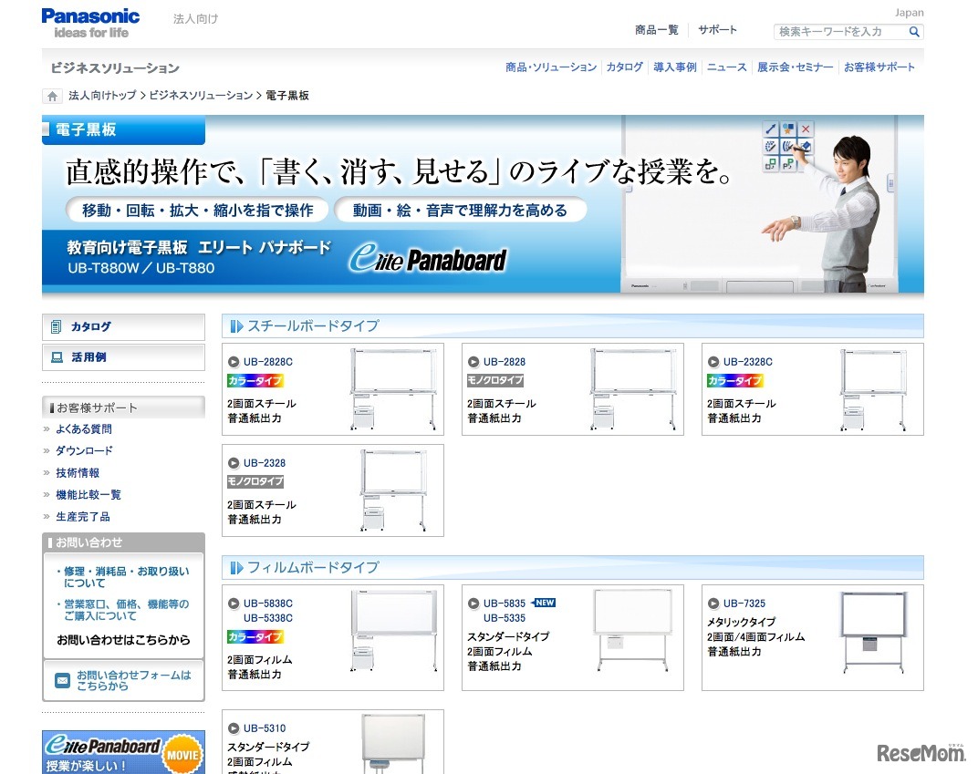 パナソニック　電子黒板