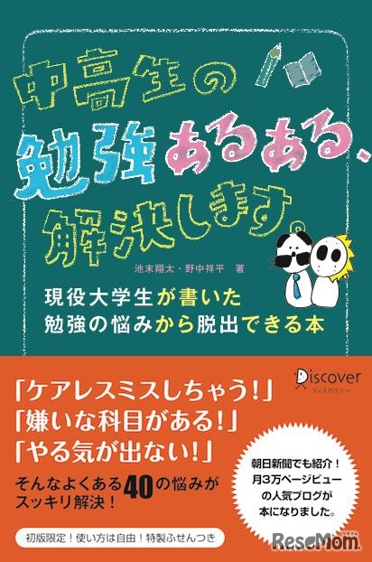 中高生の勉強あるある、解決します。