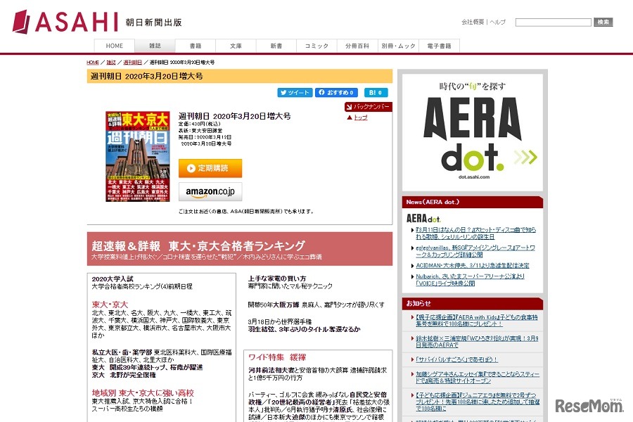週刊朝日（2020年3月20日増大号）