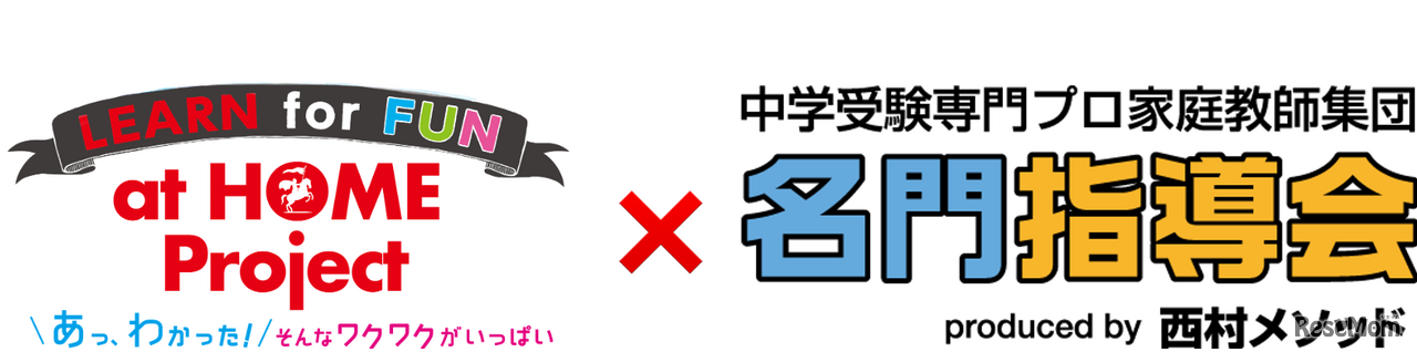 LEARN at HOMEプロジェクト×名門指導会