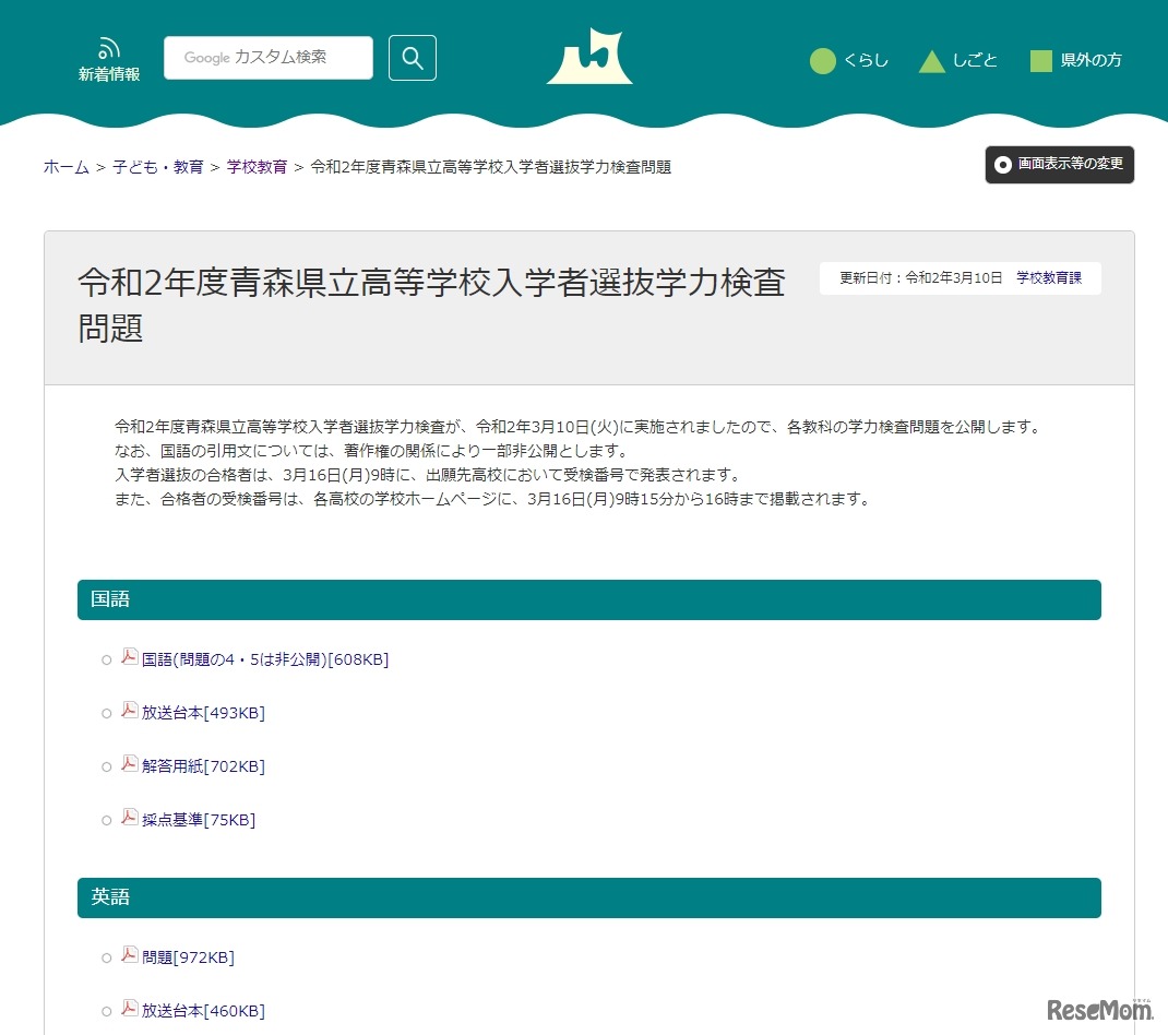 令和2年度青森県立高等学校入学者選抜学力検査問題
