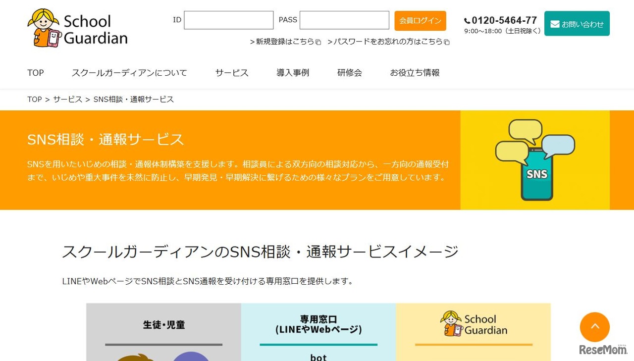 スクールサイン for LINE