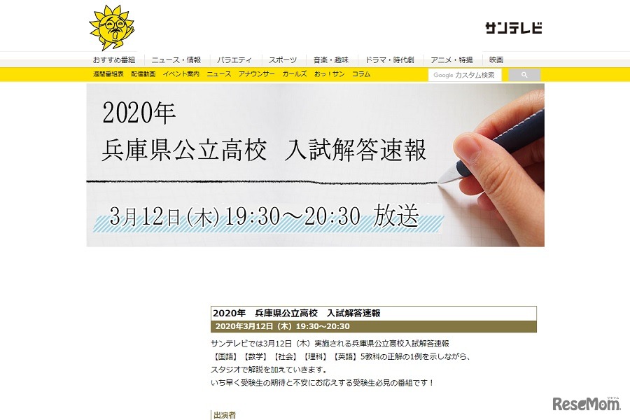 2020年兵庫県公立高校 入試解答速報