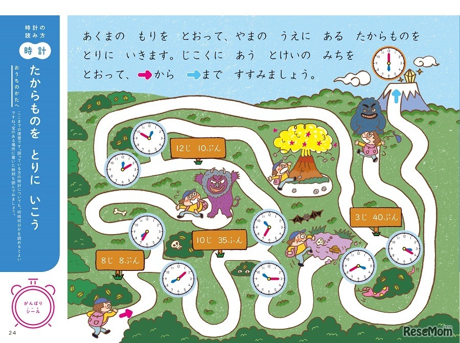 1章「とけい」は、時計の読み方を基礎から学習する