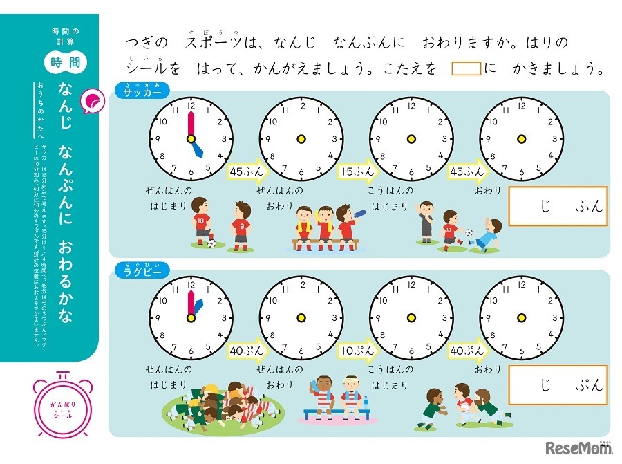 2章「じかん」は、「早い」「遅い」の比較や、「何分後」を理解する