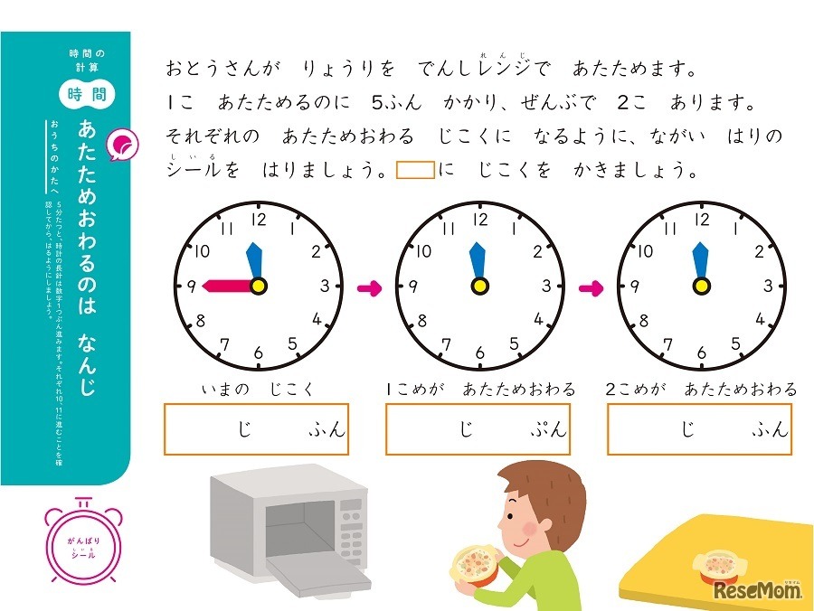 2章「じかん」は、「早い」「遅い」の比較や、「何分後」を理解する