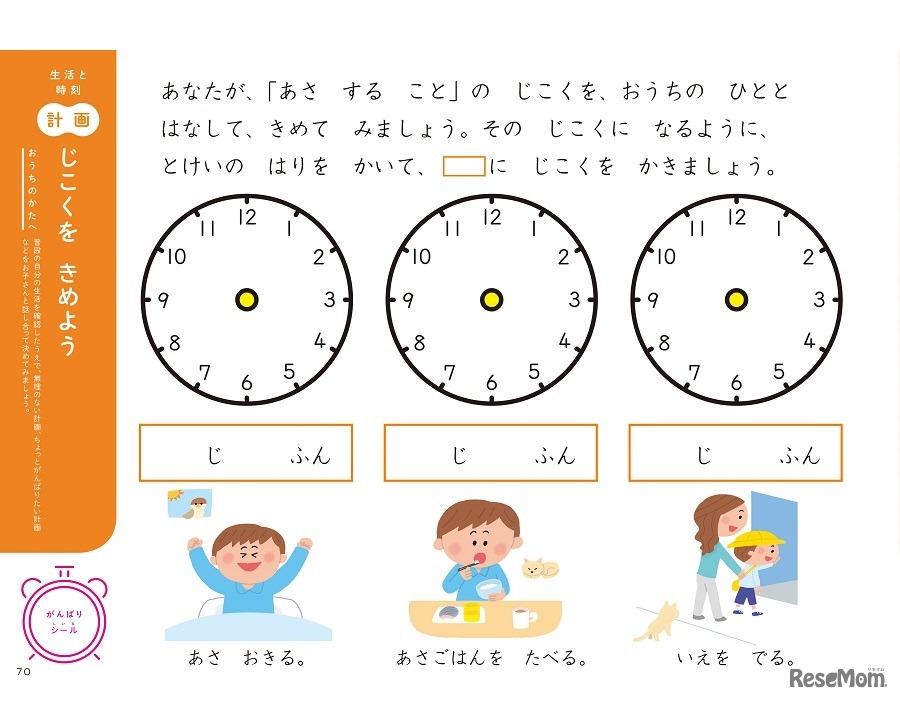3章「けいかく」は、「今日やること」や「準備」「何時にやるか」などを考える