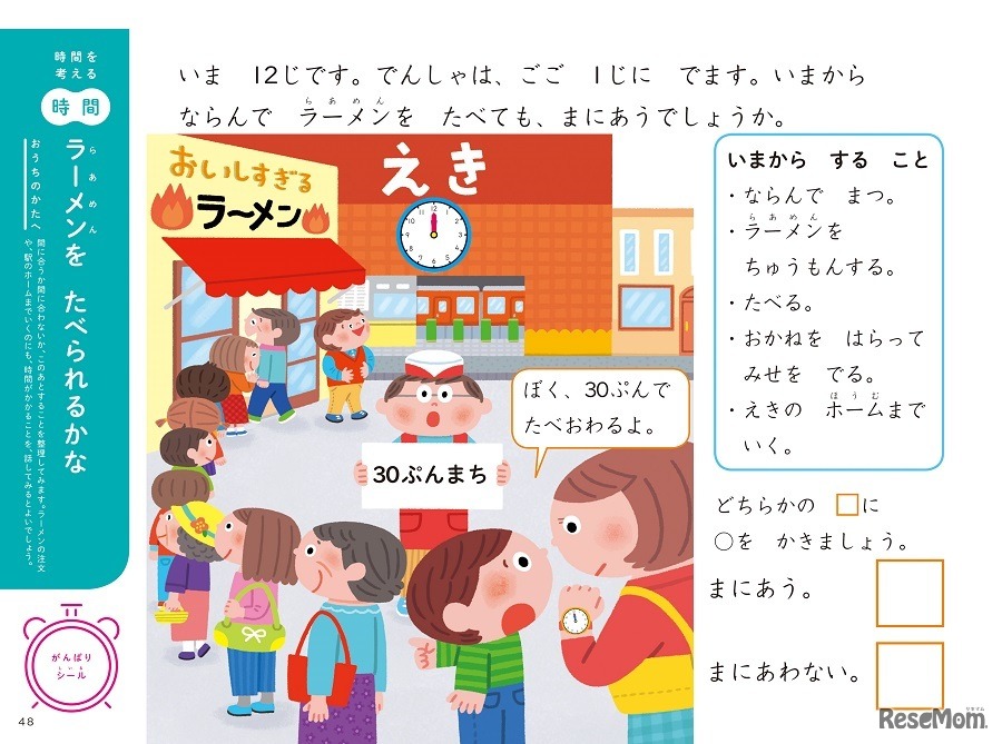 2章「じかん」は、「早い」「遅い」の比較や、「何分後」を理解する
