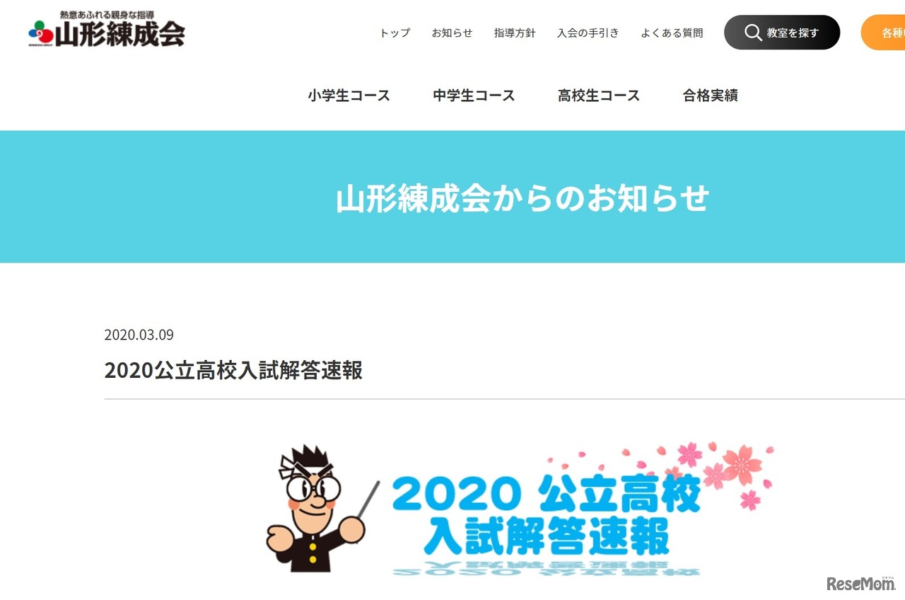 2020公立高校入試解答速報