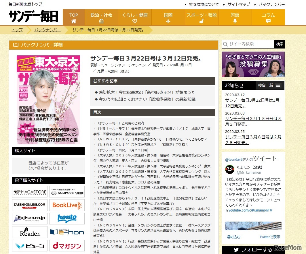 サンデー毎日（2020年3月22日増大号）