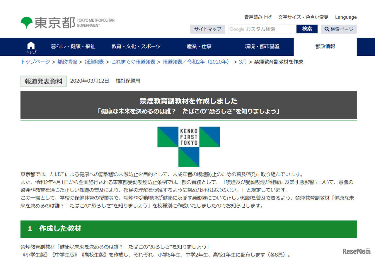 東京都Webサイト
