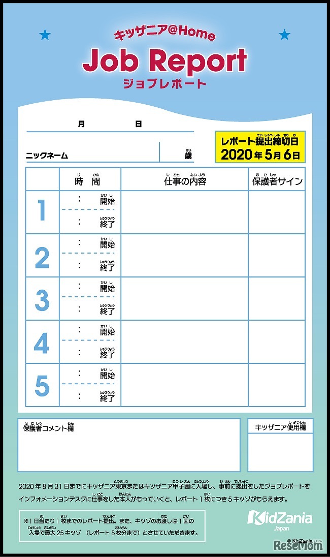 ジョブレポートシート